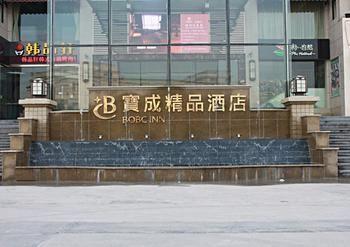 Baocheng Boutique Hotel Ningbo Exterior foto