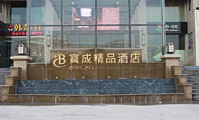 Baocheng Boutique Hotel Ningbo Exterior foto